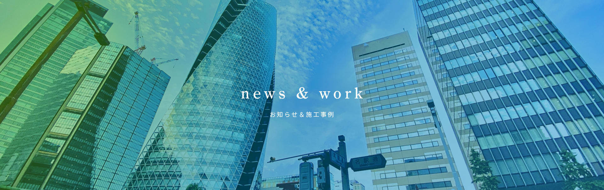 萩之茶屋第一住宅1号館建設工事 平成31年4月竣工